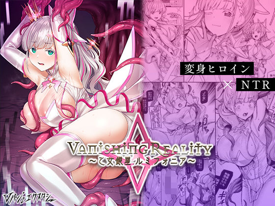 Vパン’sエクスタシー|Vanishing Reality 〜乙女銀星ルミフォニア〜-辱め