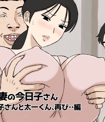 U羅漢|絡まれ妻の今日子さん 今日子さんと太一くん、再び・・編-人妻・主婦