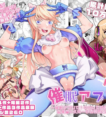 久丸一屋|催●アプリで！〜催●アプリで！○○してみたシリーズ総集編＋久丸一作品詰め合わせ〜-羞恥