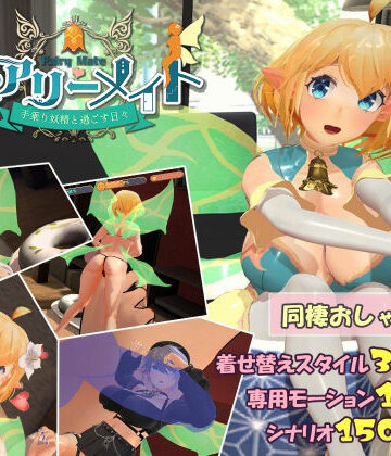 ふらいんぐパンジャンドラム|フェアリーメイト 〜手乗り妖精と過ごす日々〜-3DCG