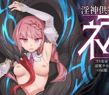 I’m moralist|淫神供儀ネヲナ〜TS変身退魔少女の屈服〜-3DCG