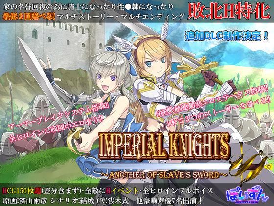 ぽいずん|Imperial knights-辱め