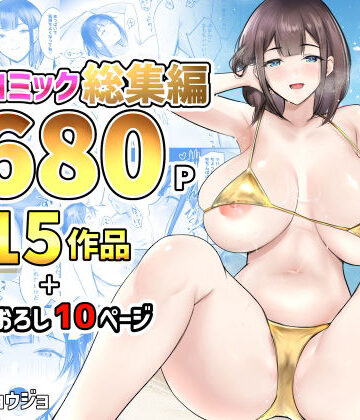 アキレルショウジョ|NTRコミック総集編-制服