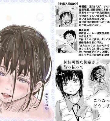 みちゆくはな|酔いつぶれた可愛い後輩にいろいろしちゃう話-巨乳