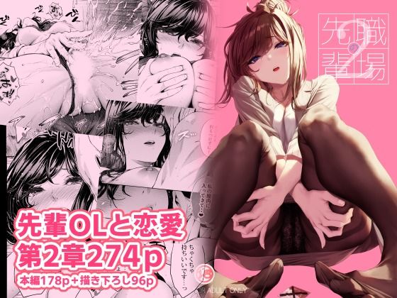 みくに瑞貴|職場の先輩2-恋愛