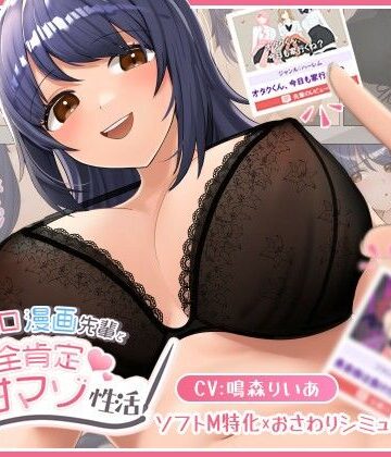 べあふるーつ|エロ漫画先輩と全肯定甘マゾ性活-巨乳