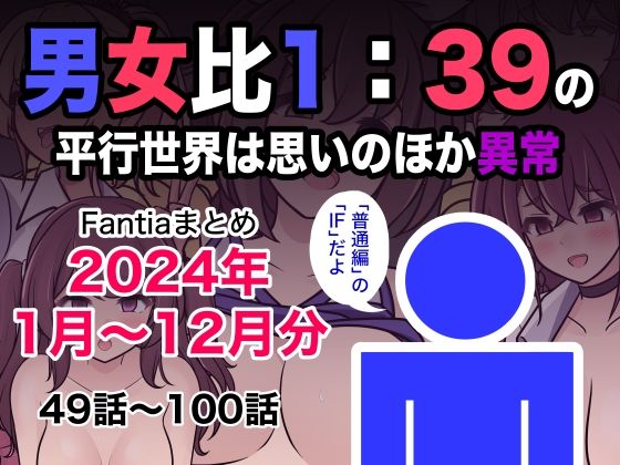 きっさー|男女比1:39の平行世界は思いのほか異常（Fantiaまとめ2024年1月〜12月分）-制服