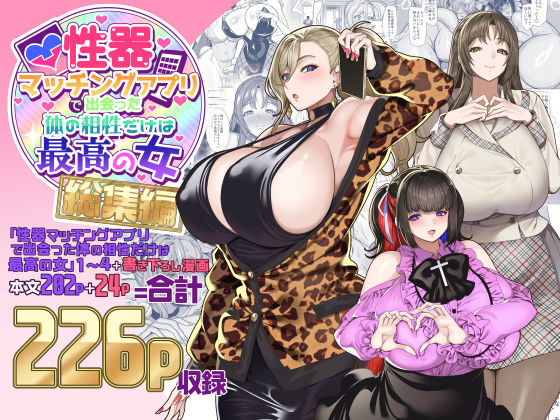 ホークビット|性器マッチングアプリで出会った体の相性だけは最高の女 総集編-ギャル