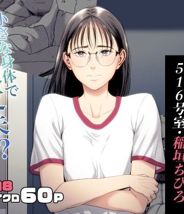多摩豪|人妻マンション 516号室・稲垣ちひろ-辱め