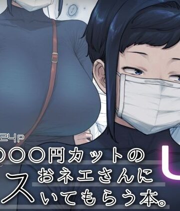 はよしねま|1000円カットのおネエさんにスいてもらう本。4-中出し