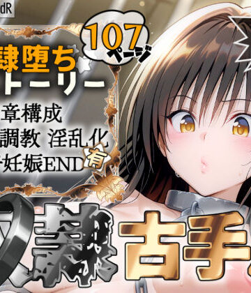 2dR|S計画 〜風紀委員・古◯川唯、奴◯堕ち〜-拘束