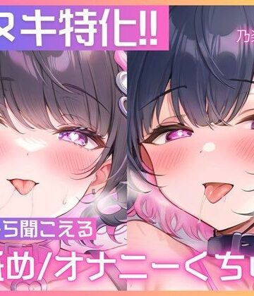 ASMR VTuber Project ムネアツ|【処女作/実演オナニー】左右のお耳から同時に耳舐めや胸揉み音、挿入クチュ音が聞こえる大興奮のダブルオナニー一発録り！【乃楽莉みや】-巨乳