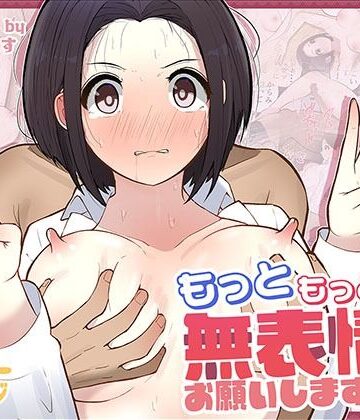 しろのぶらうす|もっともっと…無表情でお願いします！（笑）-ギャグ・コメディ
