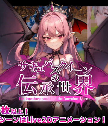 マゾ受け絶頂M男|サキュバスクイーンの伝承世界〜マゾと淫魔と誘惑レベルドレイン色仕掛け〜-巨乳
