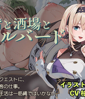 AleCubicSoft|宿と酒場とハルバード-ファンタジー