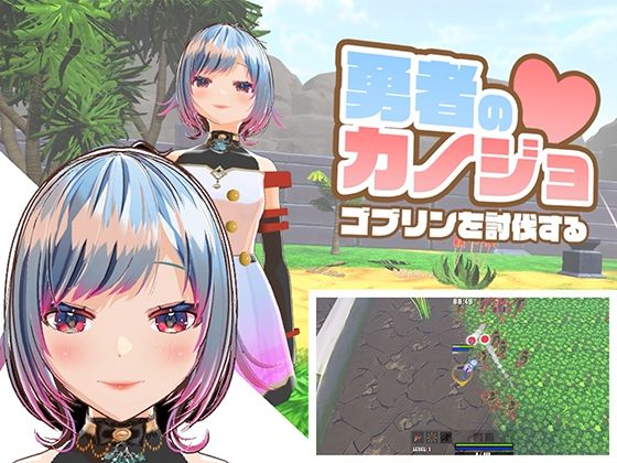 ハーフトーンドット|勇者のカノジョ ゴブリンを討伐する-3DCG