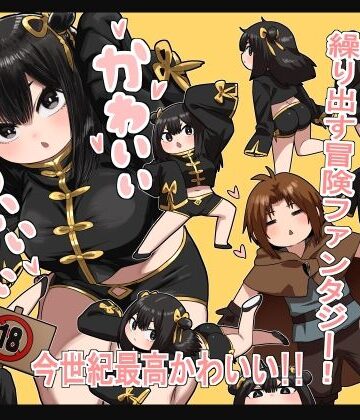 性文化研|かわいい かわいい かわいい-アクション・格闘