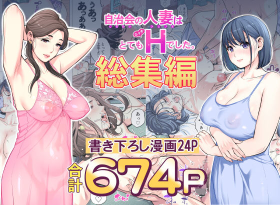 HGTラボ|自治会の人妻はとてもHでした。総集編-人妻・主婦