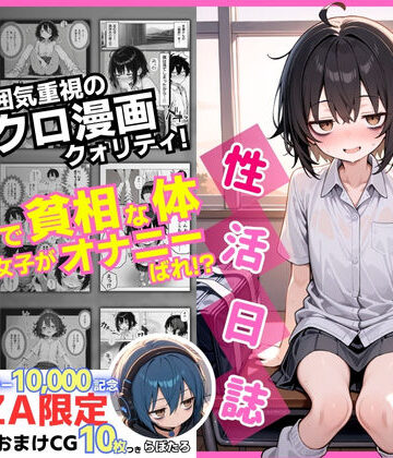 永依藍LAB（えーあいらぼ）|陰キャ（♂）と陰キャ（♀）の性活日誌【FANZA限定特装版】-制服