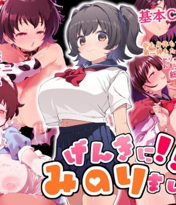 Waage|げんきに！！みのりました2-制服