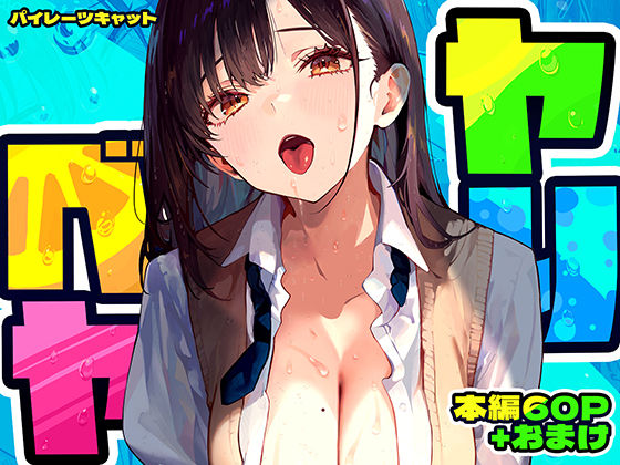 パイレーツキャット|ヤリベヤ-制服