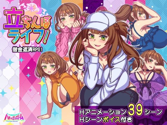 ハチマルエクストリーム|立ちんぼライフ！-動画・アニメーション
