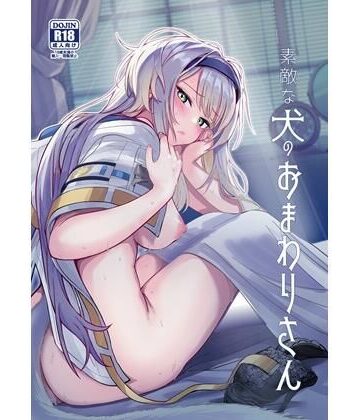 やみつき本舗|素敵な犬のおまわりさん-巨乳