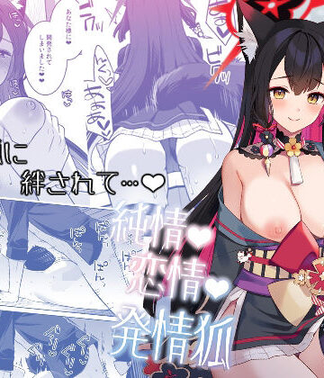 ノミヤ組|純情恋情発情狐-中出し