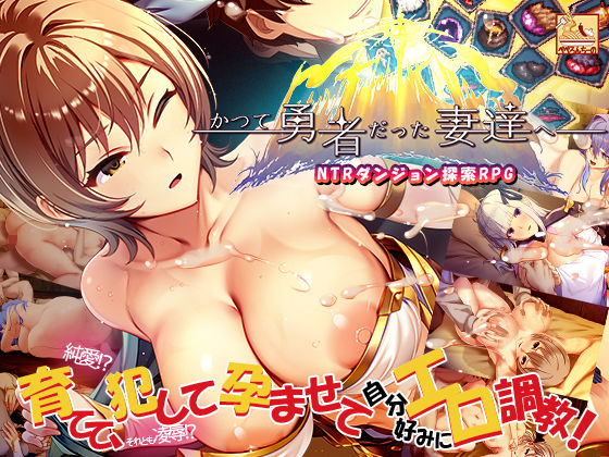 ぺぺろんちーの|かつて勇者だった妻達へ-ファンタジー