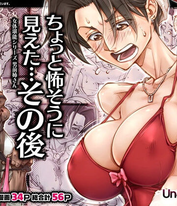 UnBaLanCE|ちょっと怖そうに見えた…その後-巨乳