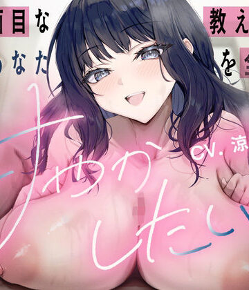 めすぷれ♪|【昼夜逆転】不真面目な教え子は、夜はあなたを全身で甘やかしたい（はーと）（KU100マイク収録作品）-処女