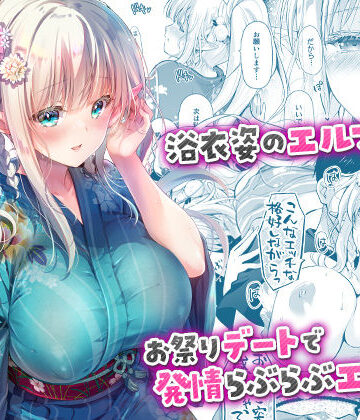 回遊企画 (鈴井ナルミ)|オタサーのエルフ姫5-お姫様
