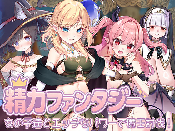 star sign cafe|精力ファンタジー 〜女の子達とエッチなパワーで魔王討伐！〜-処女