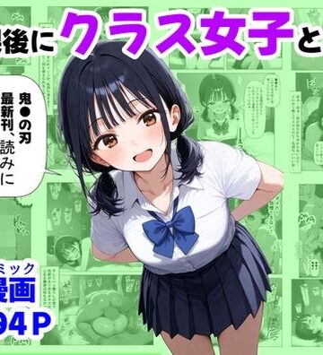 【ハマダ商店】|放課後にクラス女子と、セックスする方法-辱め