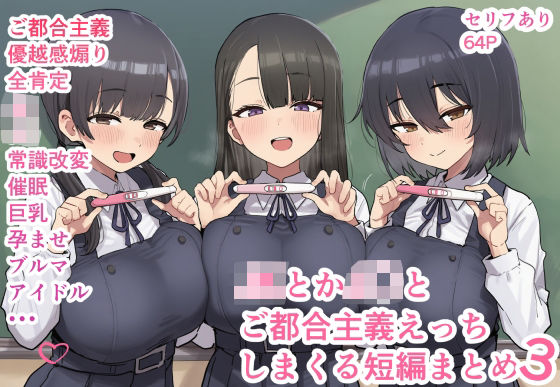 ofthe|JKとかJ〇とご都合主義えっちしまくる短編まとめ3-制服