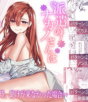 furuike|派遣のナカノさんは元AV女優〜あの時、助けが来なかった場合〜-辱め