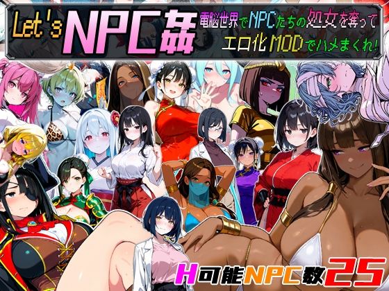 超弐次元要塞アイダホ|Let’s NPC姦 電脳世界でNPCたちの処女を奪ってエロ化MODでハメまくれ！-動画・アニメーション