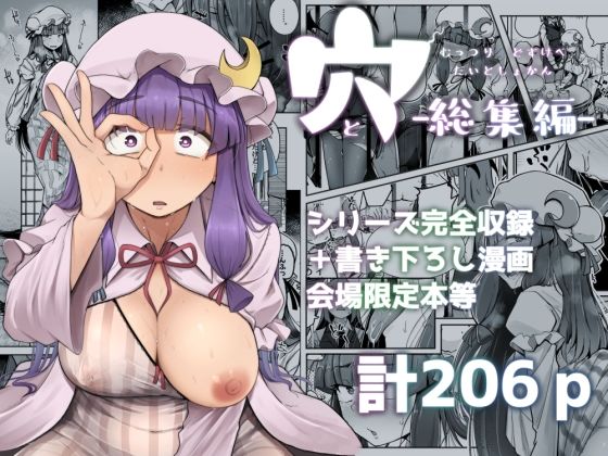 自家発電処|穴とむっつりどすけべだいとしょかん総集編-巨乳
