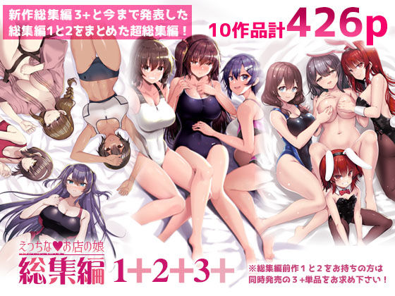 65535あべぬー|えっちなお店の娘総集編vol.1＋2＋3＋-巨乳
