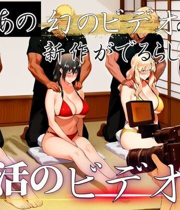 えち詩人|あの幻のビデオの新作が出るらしい…復活のビデオ編-辱め