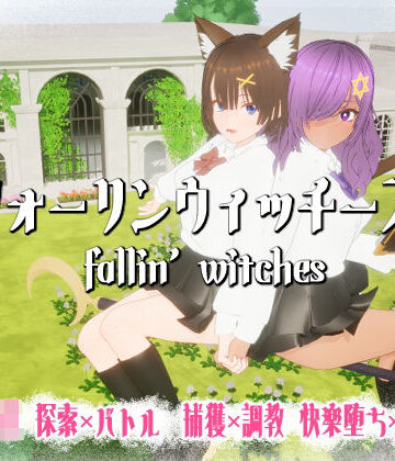 ニョパミィ|フォーリンウィッチーズ-3DCG