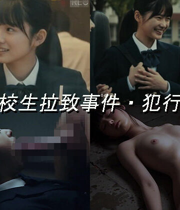 Blue Frames|女子校生拉致事件【犯行記録動画1】-制服