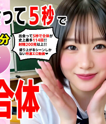 コメットパンチ|出会って5秒でAI合体 114連発【動画】 即ハメ中出し顔射-動画・アニメーション