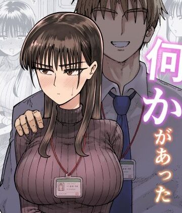 ガシヘコタウン|残業中に何かがあった先輩と後輩の話-OL