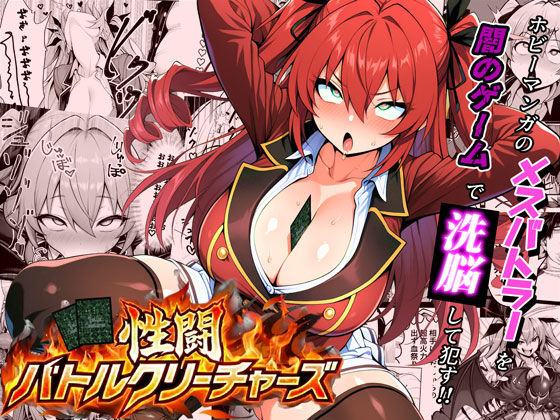 夜あくび小隊|性闘バトルクリーチャーズ〜ホビー漫画のメスバトラーを闇のゲームで洗脳セックス！！〜-処女