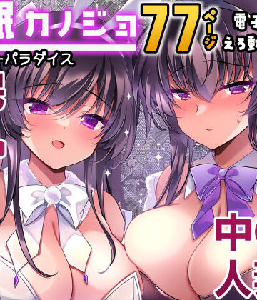 一葉モカ_ショコラテ|催●カノジョ番外編 催●バニーパラダイス-辱め