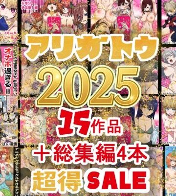 バナナスタイル|2025年ありがとう！超お得パック！！15作品＋総集編4作-辱め