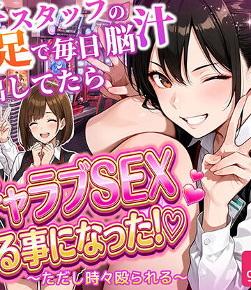 ラブリークラフト|パチンコ店長の俺。女子スタッフのシコい足で毎日脳汁出してたらイチャラブSEXする事になった！〜ただし時々殴られる〜-制服