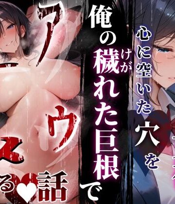 ぱるぱるむんむん|同じクラスの巨乳黒髪女神の心に空いた穴をオレの穢れた巨根でアナウメする話-制服