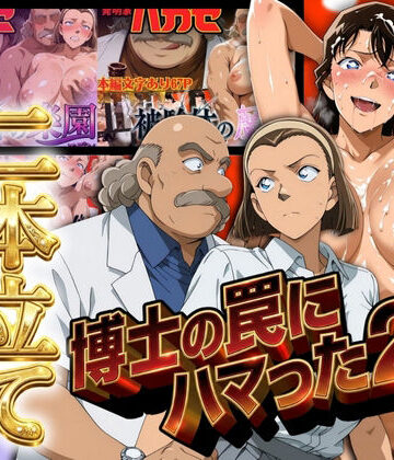 ぽちぽち|発明家ハカセシリーズ二本立て 博士の罠にハマった2人-辱め